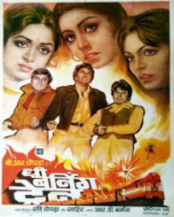 द बर्निंग ट्रेन