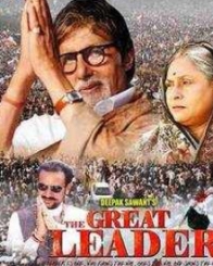 द ग्रेट लीडर