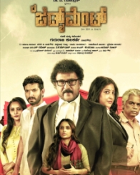 ದ ಜಡ್ಜ್‌ಮೆಂಟ್