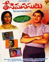 తేనె మనసులు