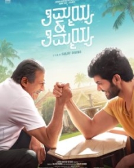 ತಿಮ್ಮಯ್ಯ & ತಿಮ್ಮಯ್ಯ