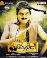 తిమ్మిరాజు