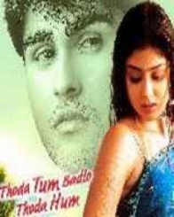 थोड़ा तुम बदलो थोड़ा हम