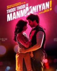 थोड़ी-थोड़ी मनमानियां