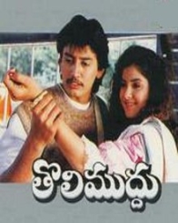 తొలి ముద్దు