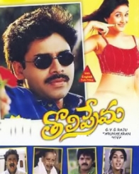 తొలిప్రేమ