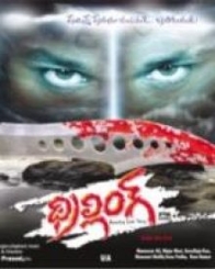 థ్రిల్లింగ్