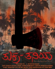 ತುಕ್ರ ತನಿಯ