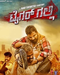 ಟೈಗರ್ ಗಲ್ಲಿ