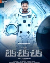 టిక్:టిక్:టిక్