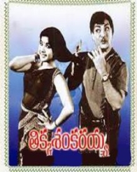 తిక్క శంకరయ్య