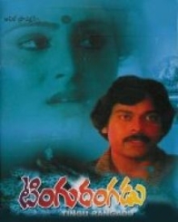 టింగు రంగడు