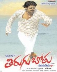 తిరుగుబోతు