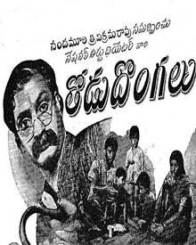 తోడు దొంగలు 1954