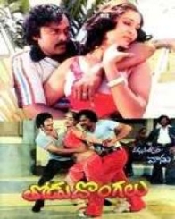 తోడుదొంగలు