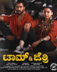 ಟಾಮ್ & ಜೆರ್ರಿ