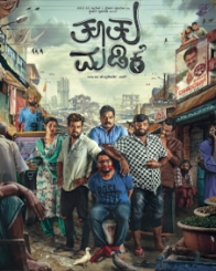 ತೂತು ಮಡಿಕೆ