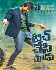 టచ్ చేసి చూడు