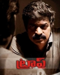 ట్రాప్