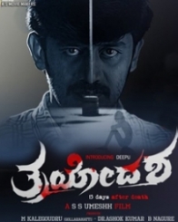 ತ್ರಯೋದಶ