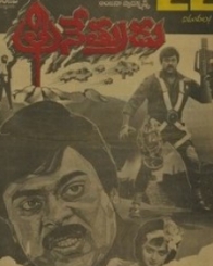 త్రినేత్రుడు