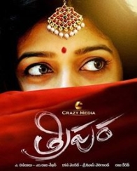 త్రిపుర