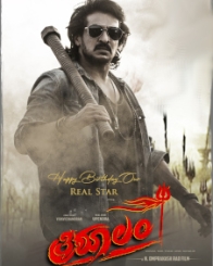 ತ್ರಿಶೂಲಂ