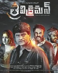త్రివిక్రమన్