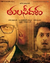 తులసీదళం