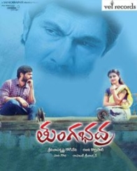 తుంగభద్ర