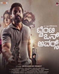 ಟ್ವೆಂಟಿ ಒನ್ ಅವರ್ಸ್