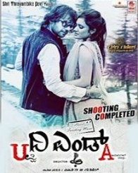 ಯು ದಿ ಎಂಡ್ ಎ