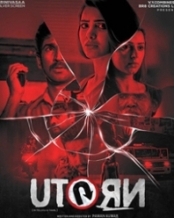 యూ టర్న్