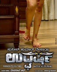 ಉದ್ಘರ್ಷ