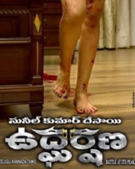 ఉద్ఘర్షణ