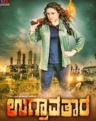 ಉಗ್ರವತಾರ