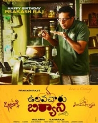 ఉలవచారు బిర్యాని