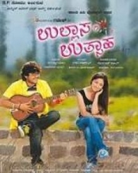 ಉಲ್ಲಾಸ ಉತ್ಸಾಹ