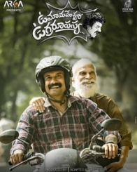 ఉమామహేశ్వర ఉగ్రరూపస్య