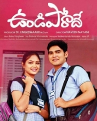 ఉండిపోరాదే