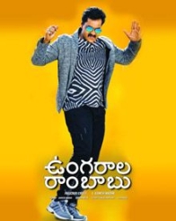 ఉంగరాల రాంబాబు