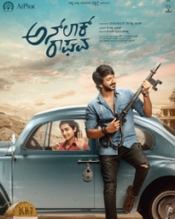 ಅನ್‌ಲಾಕ್ ರಾಘವ