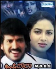 ಉಪ್ಪಿದಾದಾ MBBS