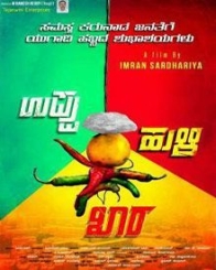 ಉಪ್ಪು ಹುಳಿ ಖಾರ