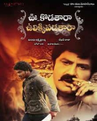 ఊ కోడతారా ఊలిక్కిపడతారా