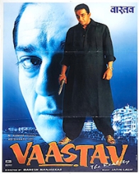 वास्तव : द रियलिटी