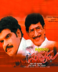 వచ్చినవాడు సూర్యుడు