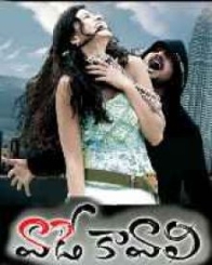 వాడే కావాలి