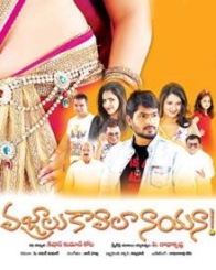 వజ్రాలు కావాలా నాయనా