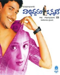 వాళ్ళిద్దరూ ఒక్కటే